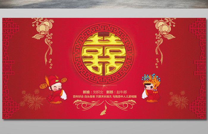 中式婚礼展板 设计