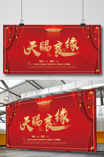 中式传统婚礼展板 设计图片