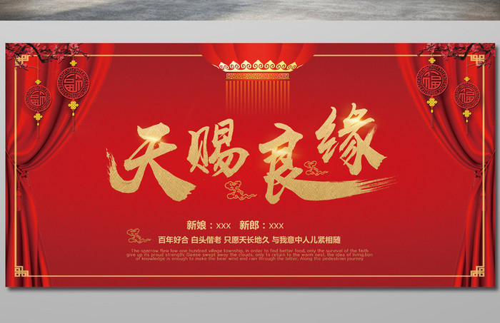 中式传统婚礼展板 设计
