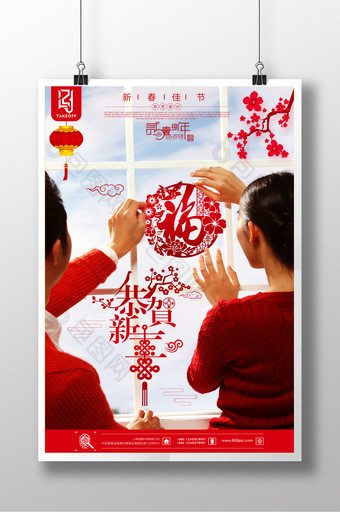 2018恭贺新春狗年创意海报设计图片