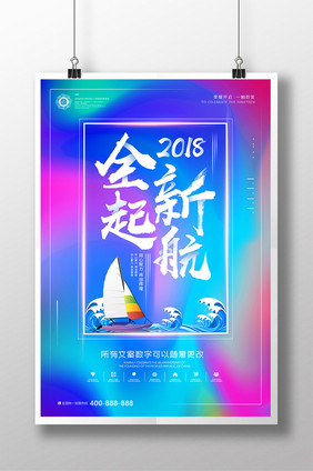 流体渐变炫彩2018全新起航倒计时海报