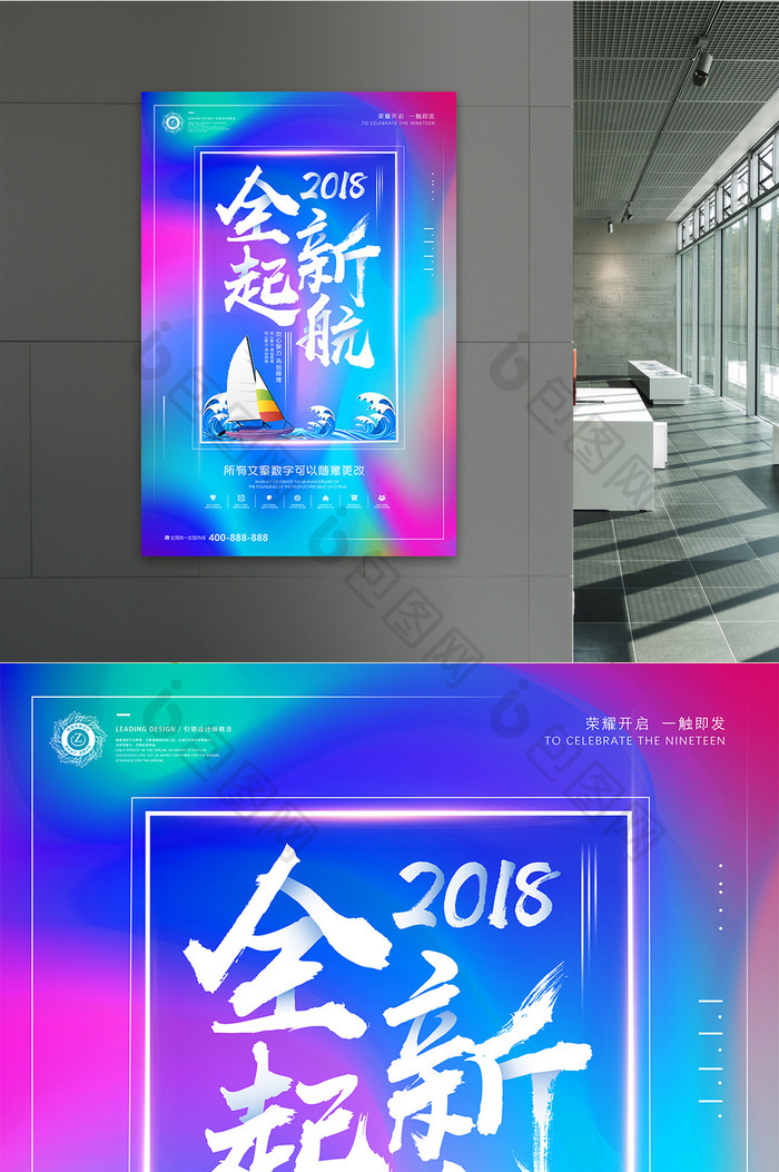 流体渐变炫彩2018全新起航倒计时海报