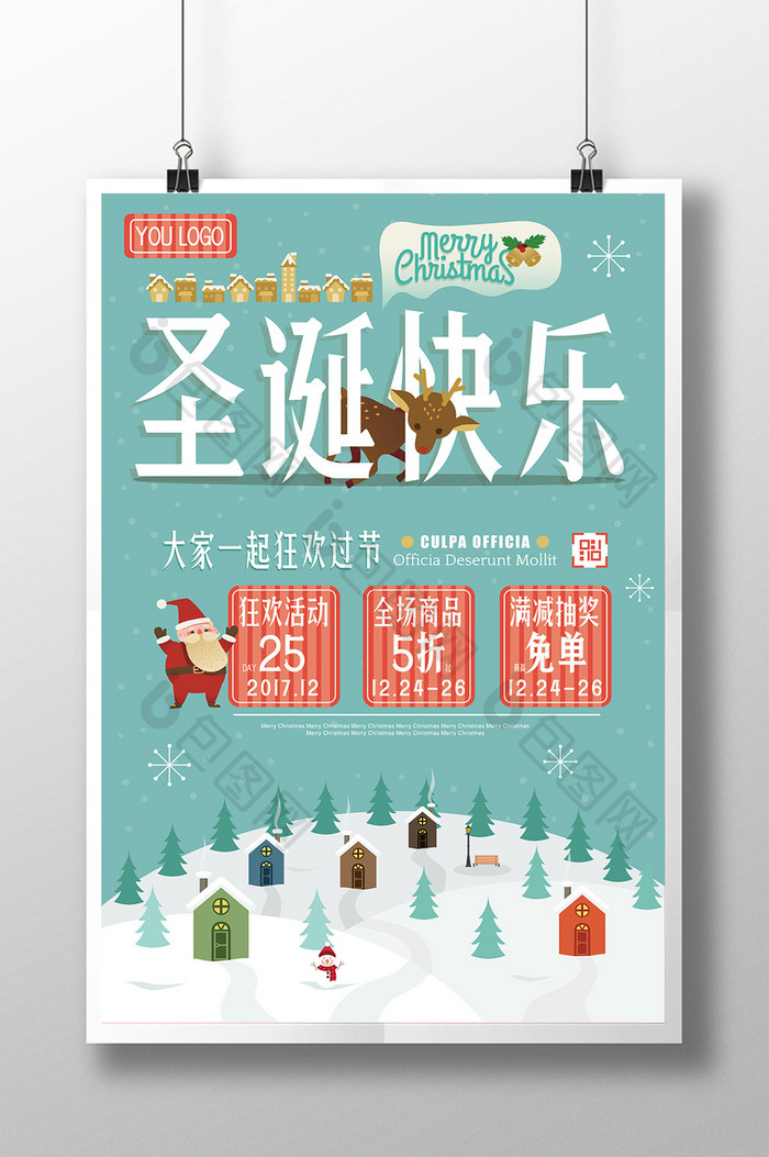 清新圣诞节快乐创意节日庆典促销折扣海报