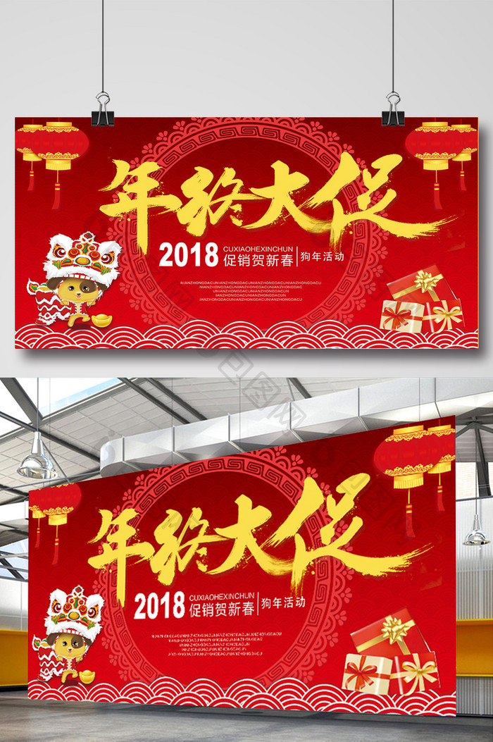 2018红色喜庆年终大促狗年红色促销展板