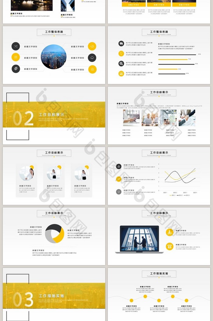 黄色高端商务工作开展计划PPT模板