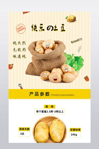 清新可爱风蔬菜土豆淘宝天猫详情页模板图片