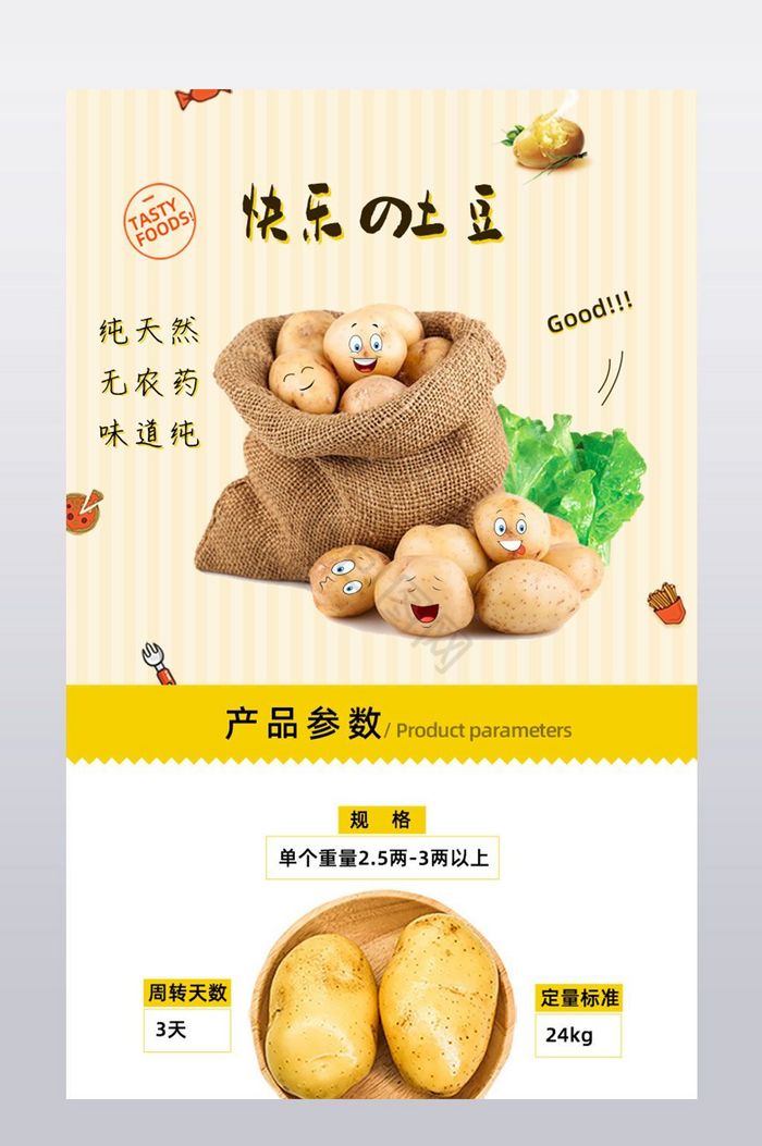 风蔬菜土豆淘宝天猫详情页模板图片