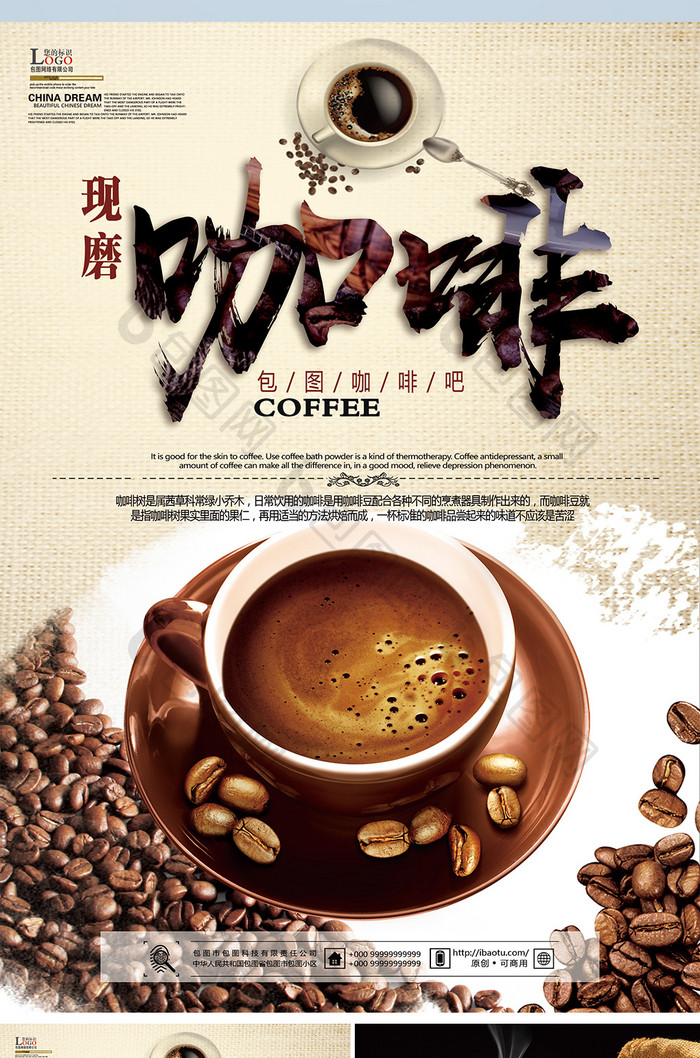 中国风咖啡宣传单