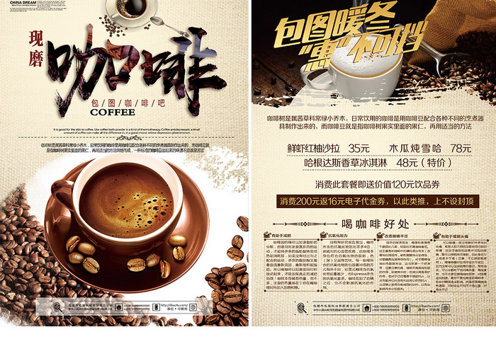 中国风咖啡宣传单