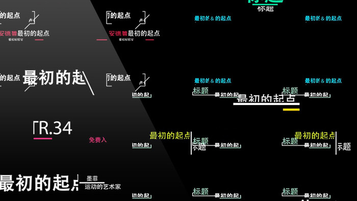 50款创意标题展示过场风格效果字幕标题揭