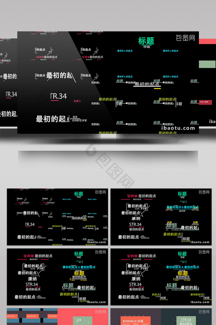 50款创意标题展示过场风格效果字幕标题揭