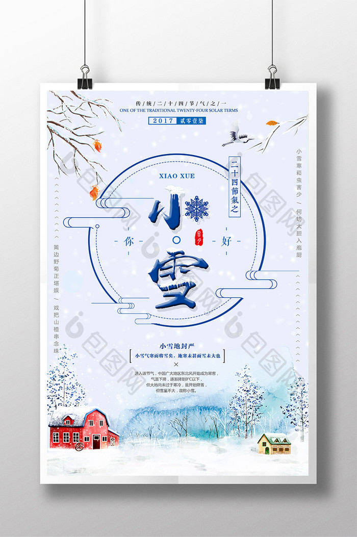 创意小雪中国传统24二十四节气公益海报
