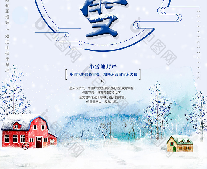 创意小雪中国传统24二十四节气公益海报