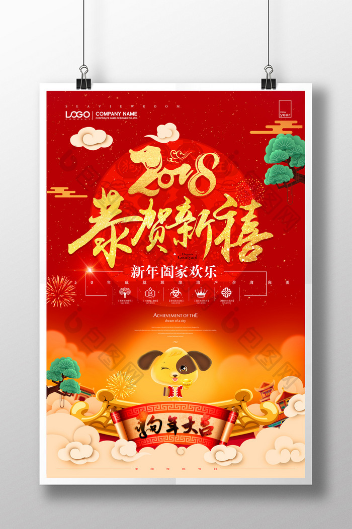2018春节恭贺新禧海报设计