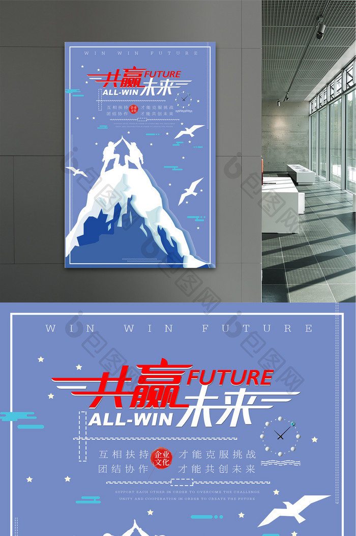扁平化携手共赢未来企业文化海报