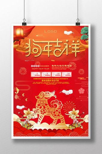 2018年狗年春节吉祥海报设计图片
