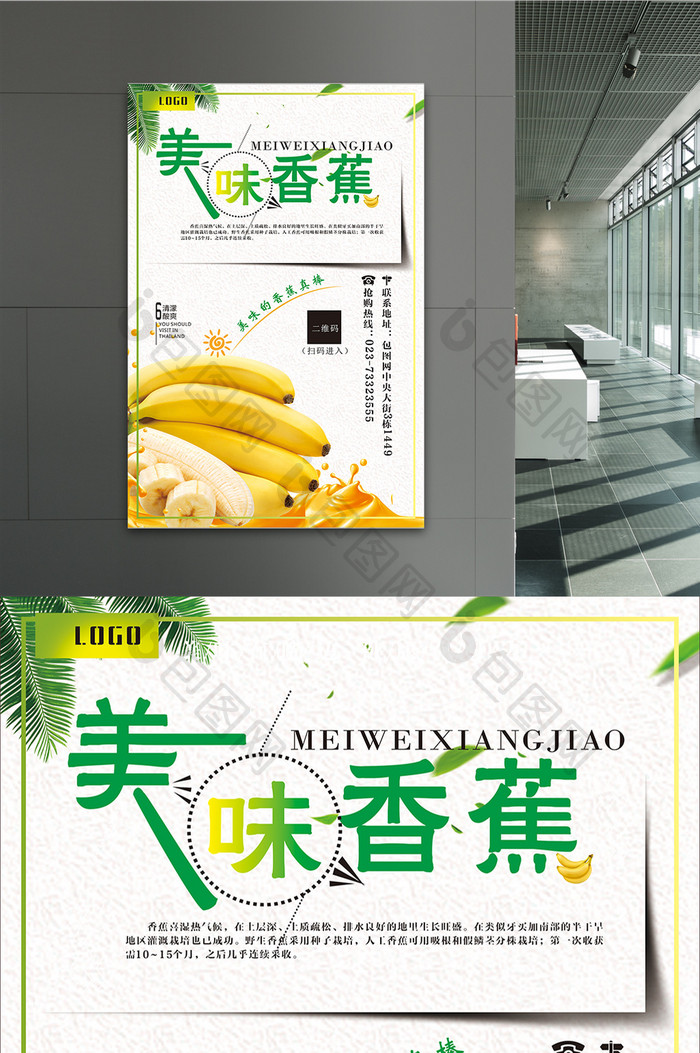 清新 美食 香蕉海报