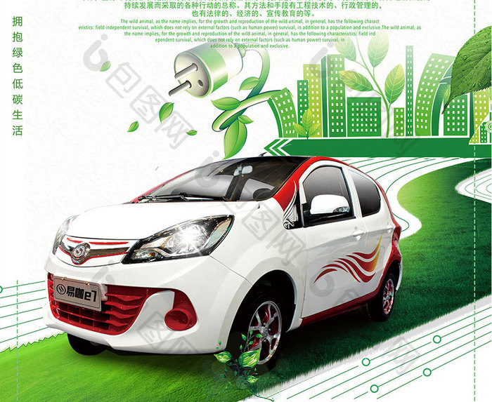 清新创意新能源汽车绿色环保海报