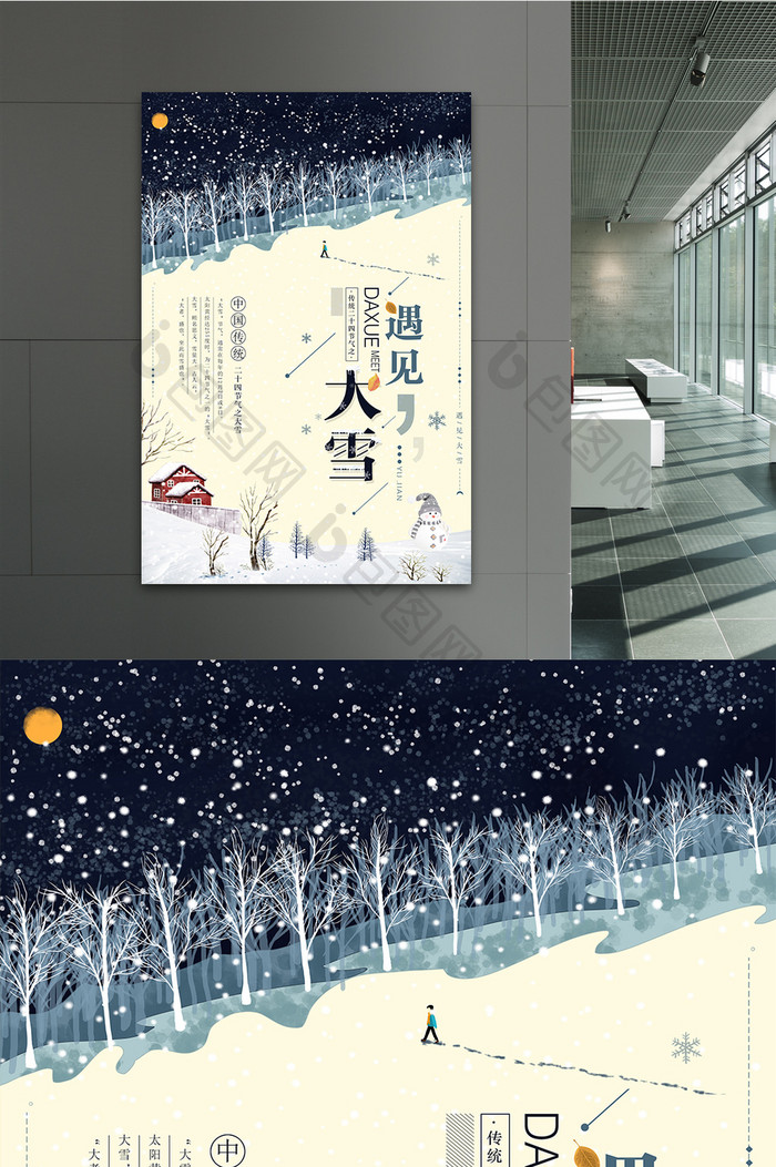 中国风24二十四节气大雪传统节日创意海报