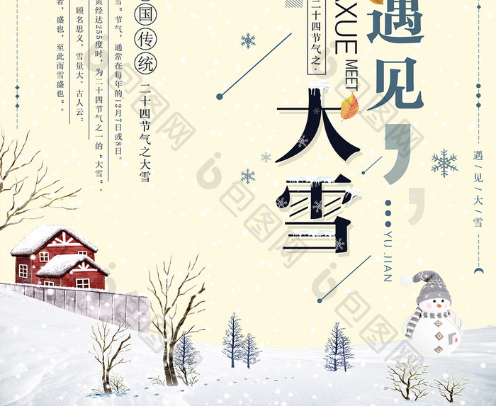 中国风24二十四节气大雪传统节日创意海报