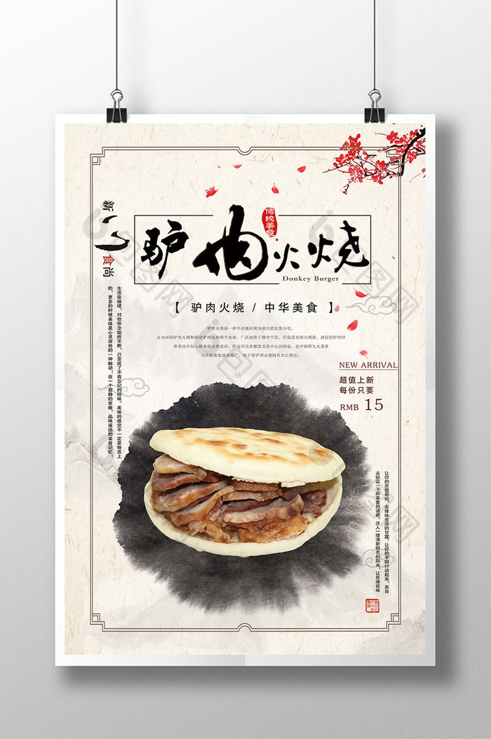 中华美食驴肉火烧海报