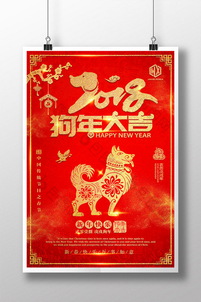 2018年狗年元旦春节中国风企业年会海报