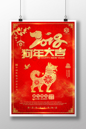 2018年狗年元旦春节中国风企业年会海报图片