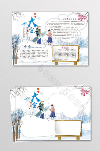 大雪小报传统文化习俗二十四节气手抄小报图片