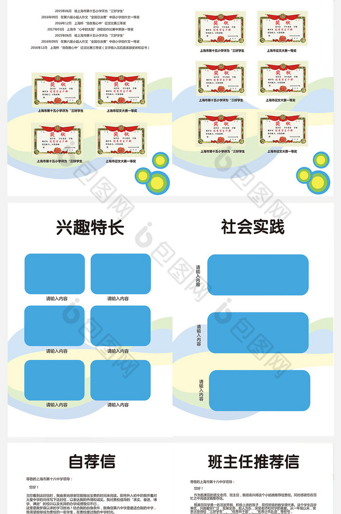 卡通色块风格小升初Word简历模板