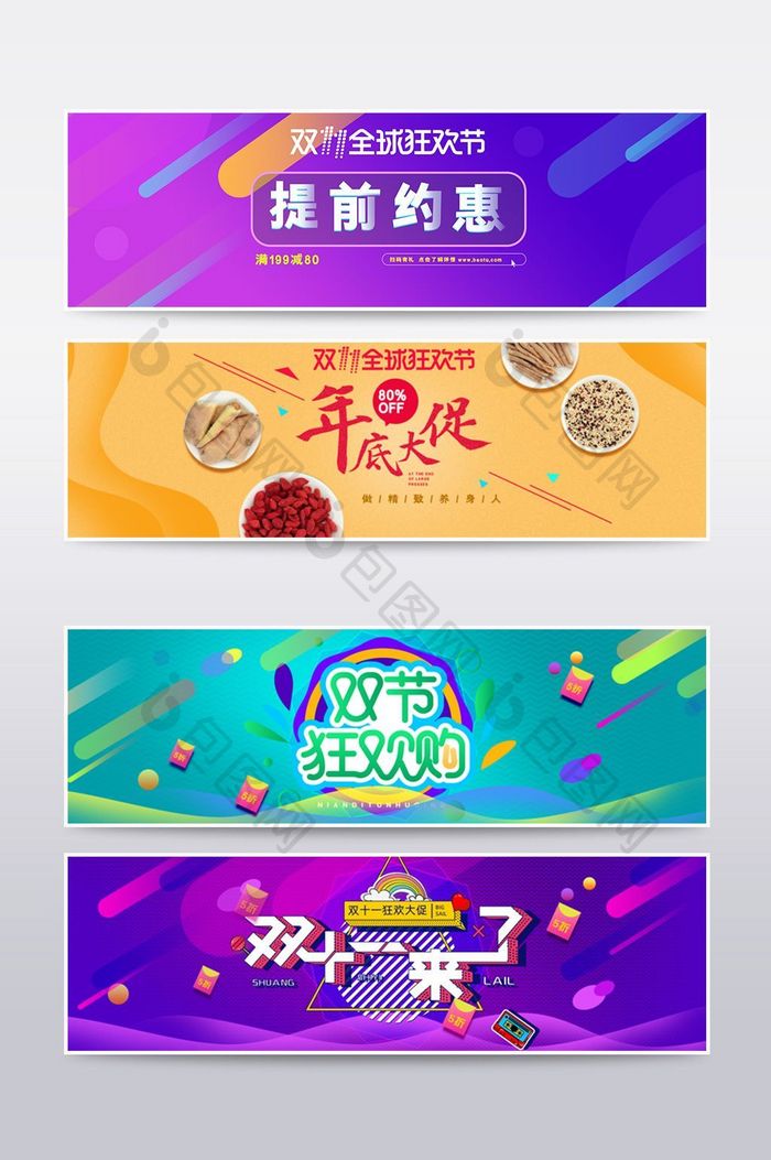 年底促销banner海报