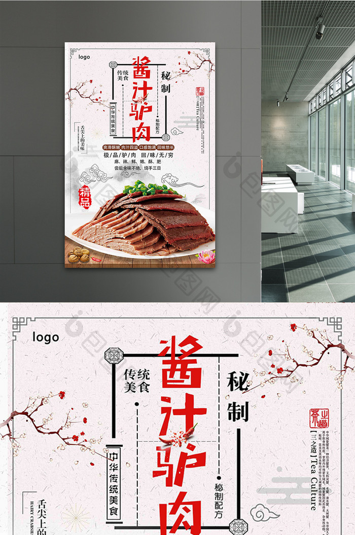 中国风驴肉火烧传统美食餐饮促销海报