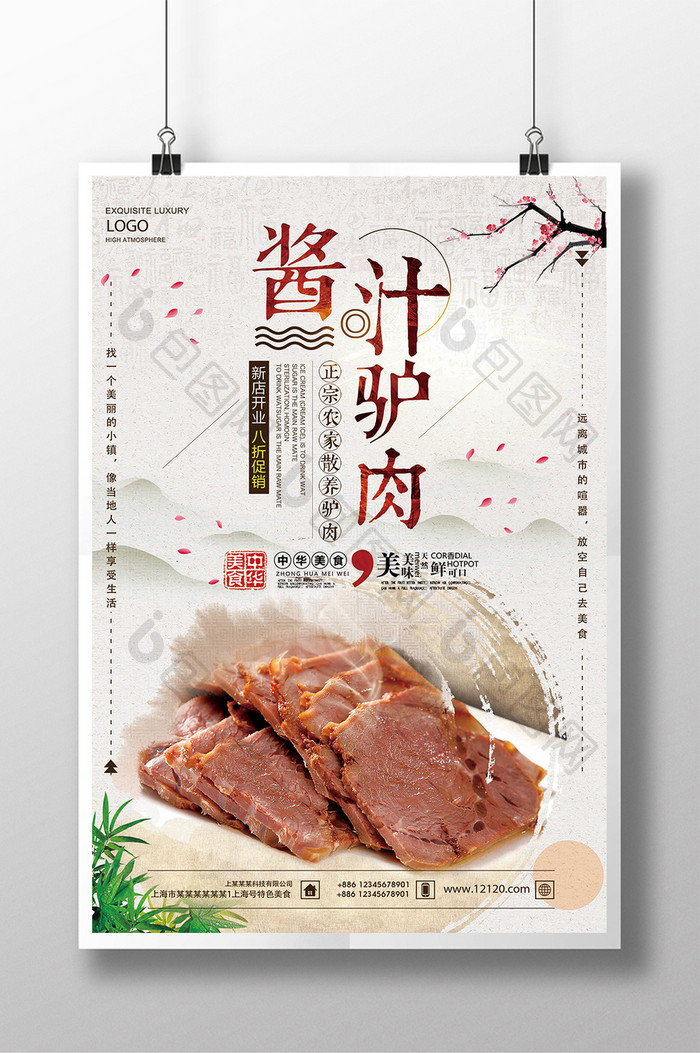 中国风驴肉火烧简约大气美食餐饮宣传海报