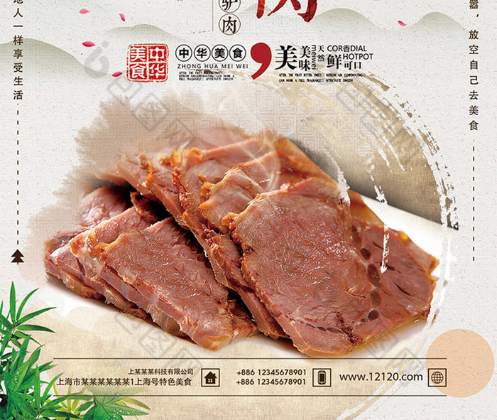 中国风驴肉火烧简约大气美食餐饮宣传海报