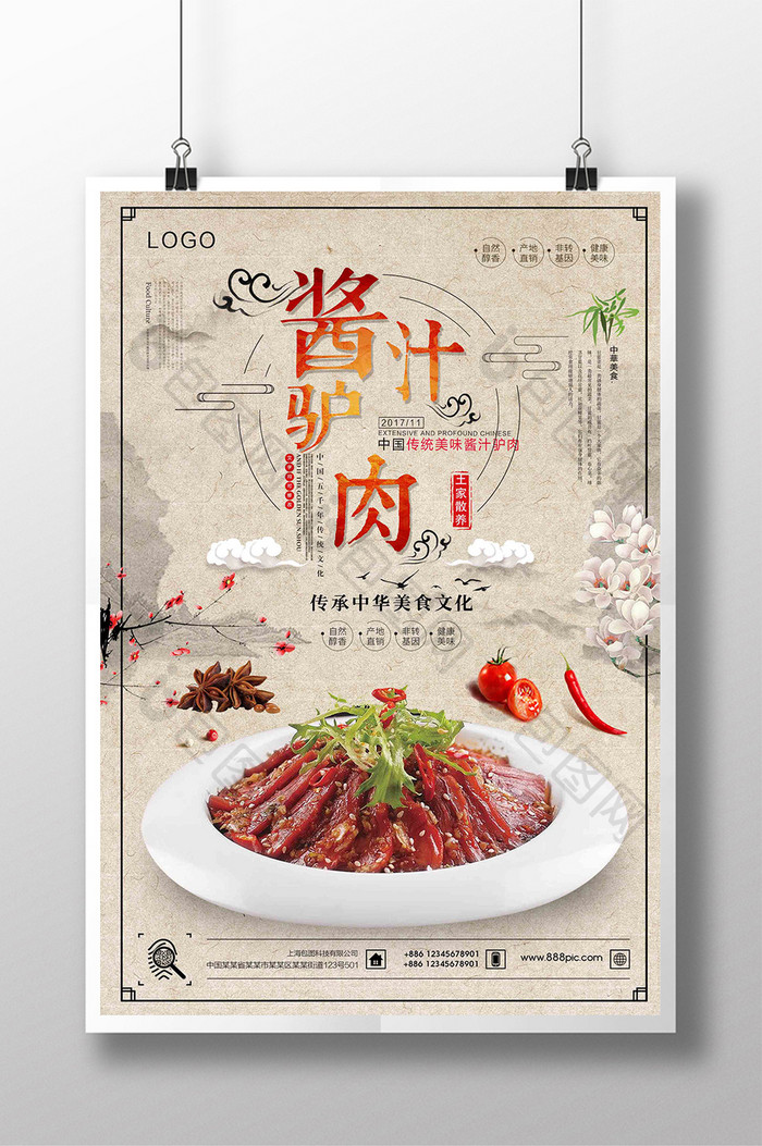 中国风滋补酱汁驴肉海报