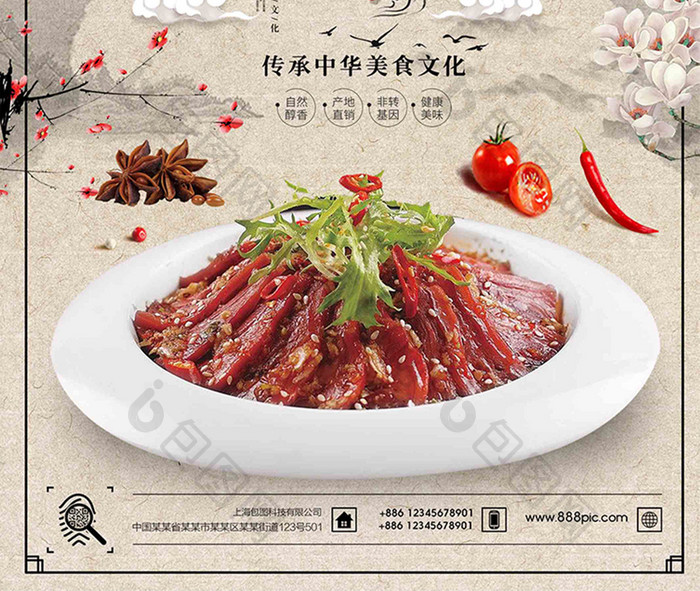 中国风滋补酱汁驴肉海报