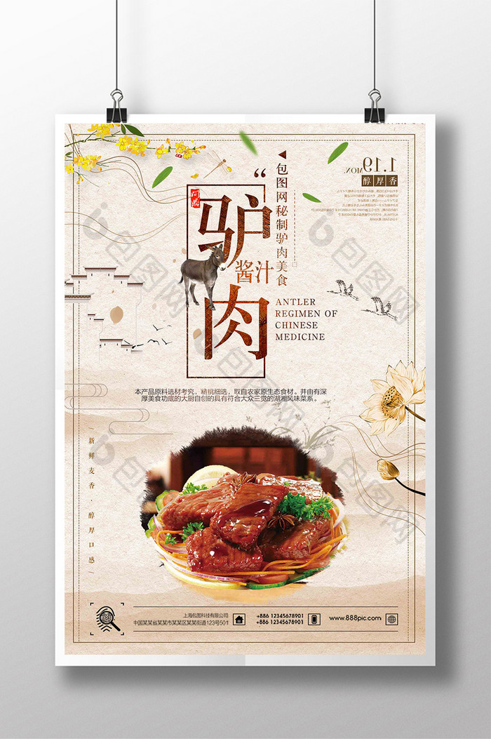 中国风驴肉火烧传统美食餐饮餐厅海报