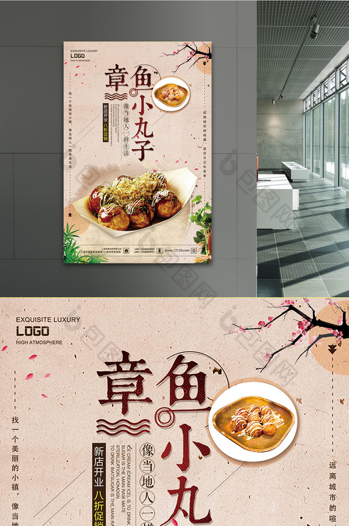 中国风章鱼小丸子日式料理美食餐饮海报设计