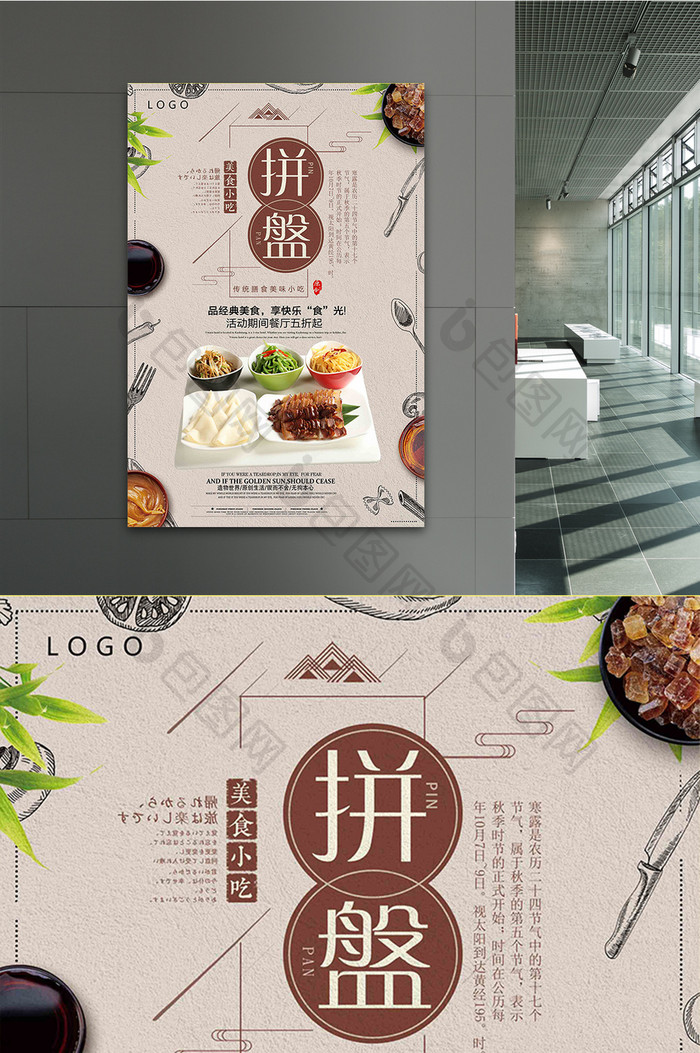 小吃拼盘灰色简约大气美食餐饮促销海报设计