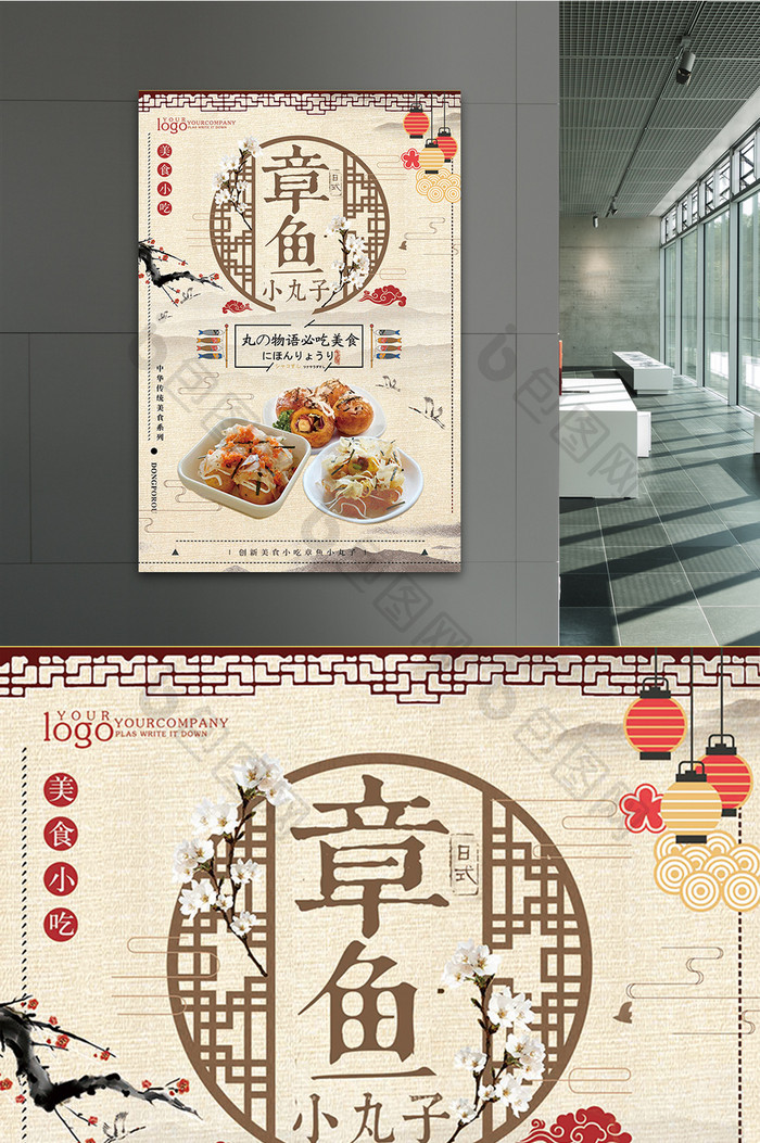 中国风章鱼小丸子日式料理餐饮海报