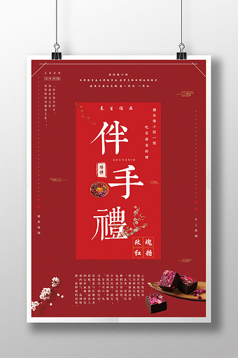 中式传统手工伴手礼海报图片下载