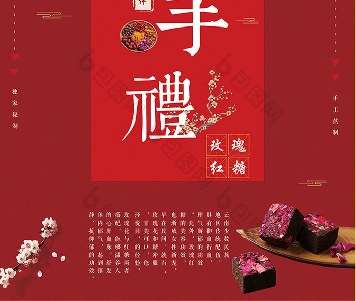 中式传统手工伴手礼海报