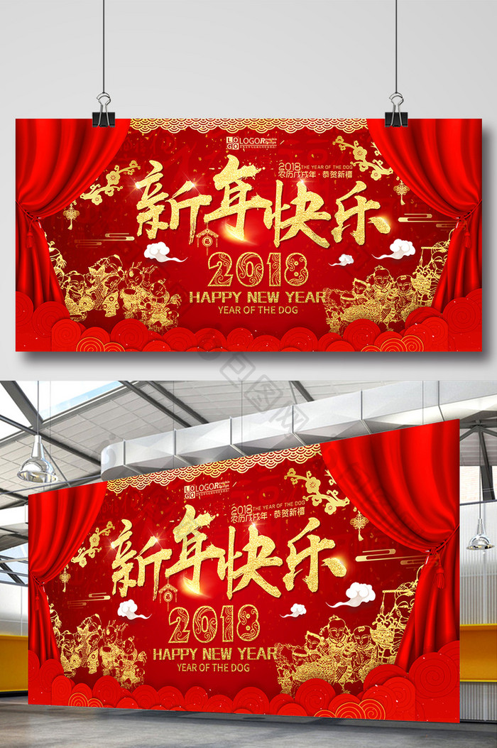 红色中国新年快乐狗年展板