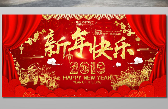 红色中国新年快乐狗年展板