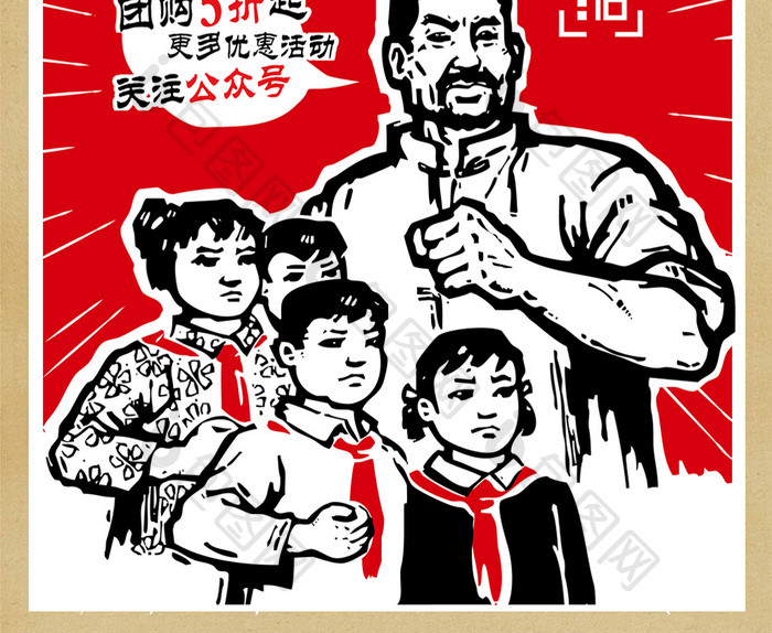 红军幽默风寒假拼了教育培训促销海报