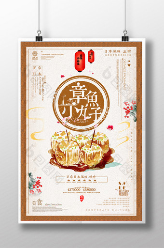 唯美日式风格创意章鱼小丸子海报设计图片