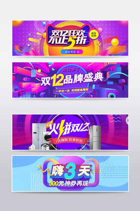 天猫双十一双十二海报banner