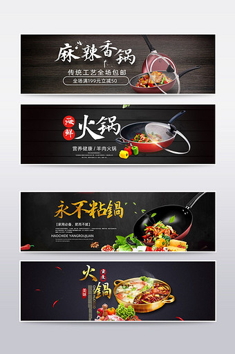 淘宝天猫火锅食品banner海报模板图片