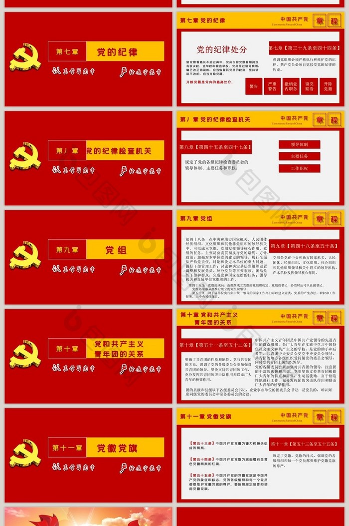 全方位解读十九大新党章PPT模板