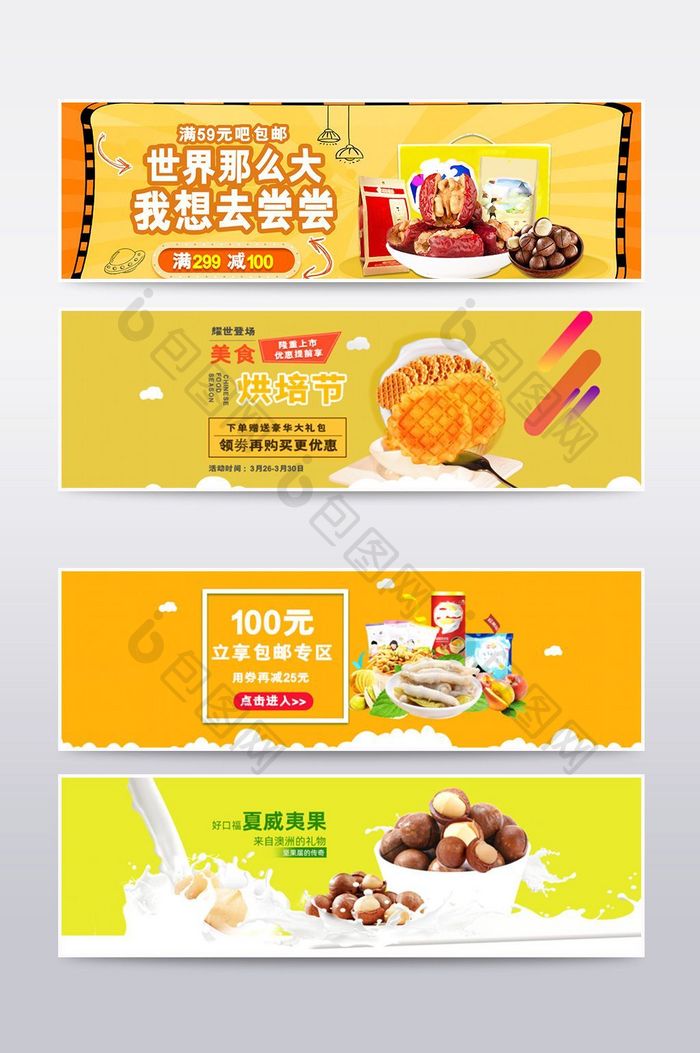 淘宝天猫美味食品海报banner海报模板