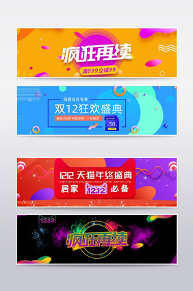 双12狂欢盛典banner